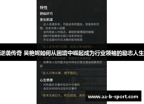 逆袭传奇 吴艳妮如何从困境中崛起成为行业领袖的励志人生