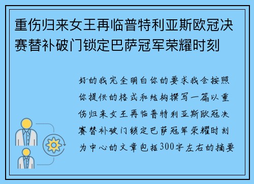 重伤归来女王再临普特利亚斯欧冠决赛替补破门锁定巴萨冠军荣耀时刻 重伤归来女王再临普特利亚斯欧冠决赛替补破门锁定巴萨冠军荣耀时刻