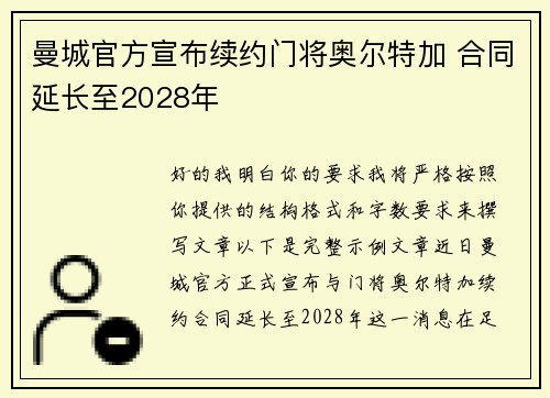 曼城官方宣布续约门将奥尔特加 合同延长至2028年