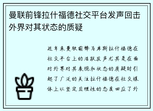 曼联前锋拉什福德社交平台发声回击外界对其状态的质疑 曼联前锋拉什福德社交平台发声回击外界对其状态的质疑