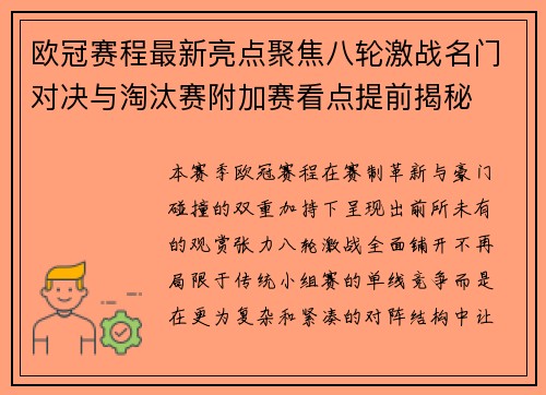 欧冠赛程最新亮点聚焦八轮激战名门对决与淘汰赛附加赛看点提前揭秘 欧冠赛程最新亮点聚焦八轮激战名门对决与淘汰赛附加赛看点提前揭秘