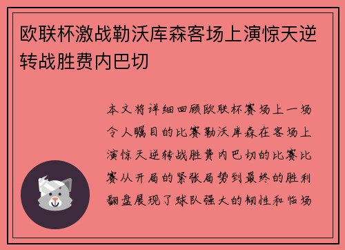 欧联杯激战勒沃库森客场上演惊天逆转战胜费内巴切 欧联杯激战勒沃库森客场上演惊天逆转战胜费内巴切