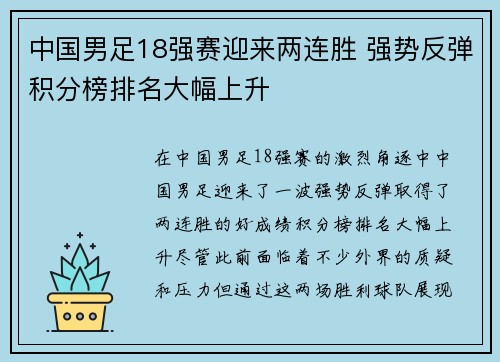 中国男足18强赛迎来两连胜 强势反弹积分榜排名大幅上升 中国男足18强赛迎来两连胜 强势反弹积分榜排名大幅上升