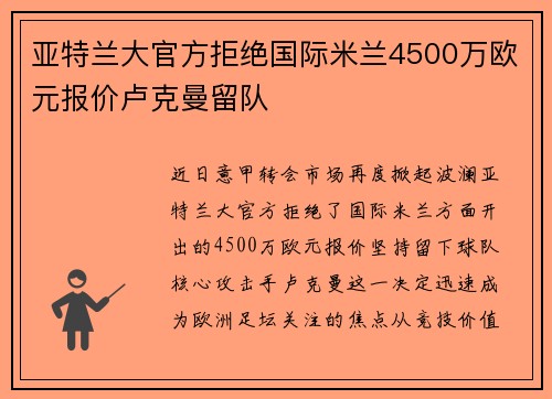 亚特兰大官方拒绝国际米兰4500万欧元报价卢克曼留队 亚特兰大官方拒绝国际米兰4500万欧元报价卢克曼留队